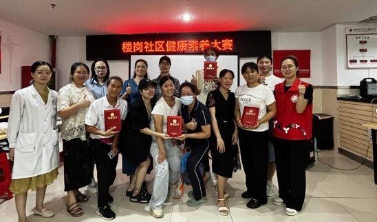 楼岗社区健康素养大赛圆满落幕