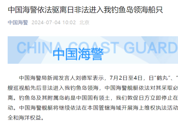日船只非法进入我钓鱼岛领海，中国海警依法驱离