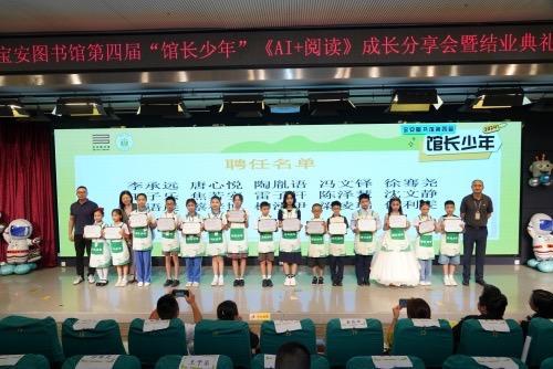 图集｜15人受聘！宝安图书馆举行第四届“馆长少年”成长分享会暨结业典礼