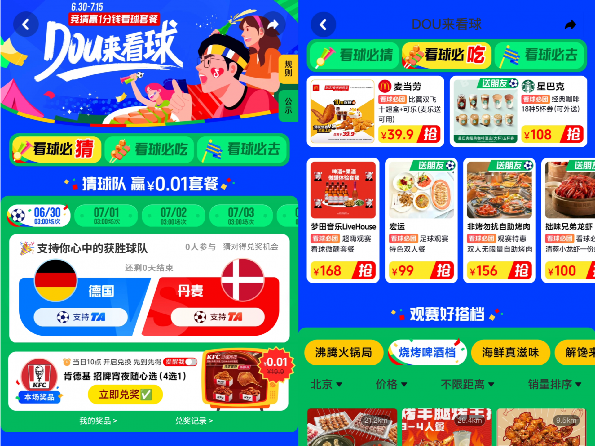 欧洲杯催热“夜经济”，炸鸡、卤味等抖音团购订单量增超105%