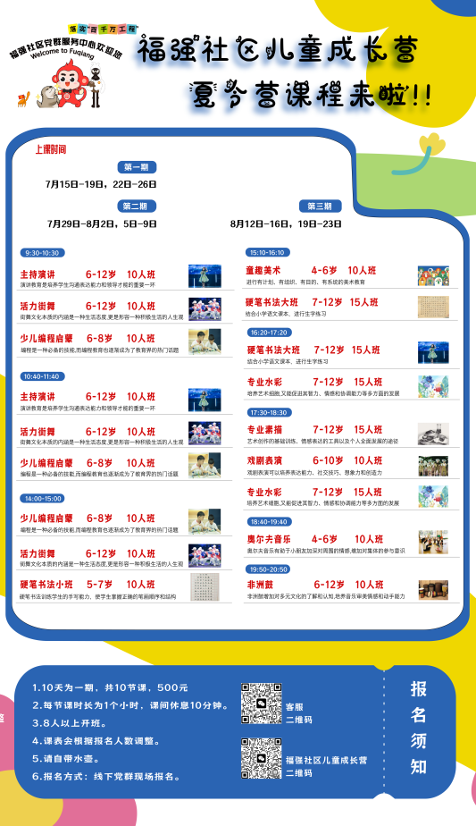 企业助力“百千万工程”|华强北街道福强社区儿童成长夏令营系列活动缤纷来袭