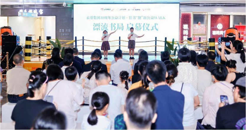 京基集团公益计划之漂流书局巡展活动启幕