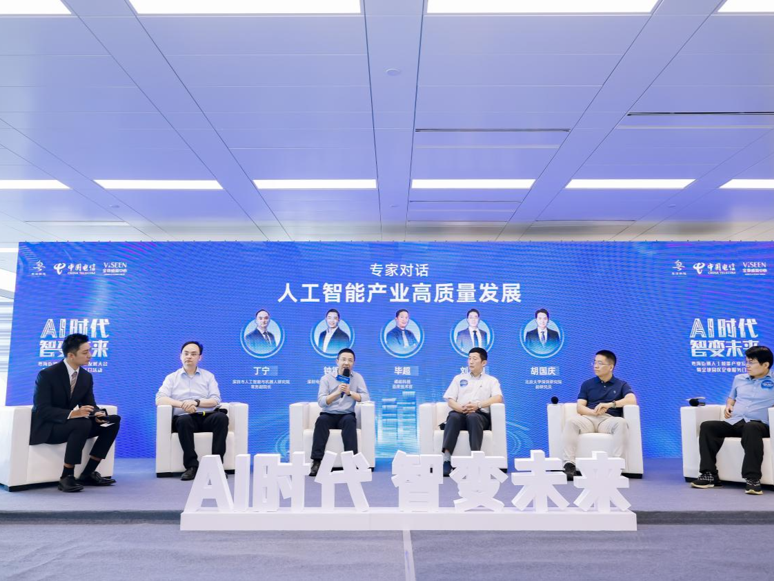 深圳电信携手粤海街道举办人工智能产业交流大会，AI添翼助推新质生产力