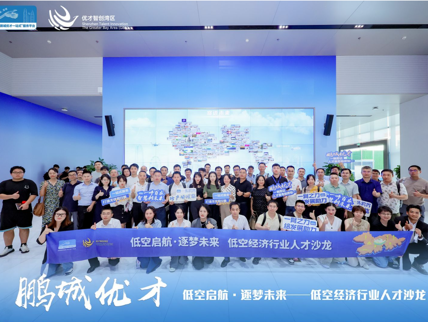 探索产业发展新机遇，低空经济行业人才沙龙在深举行
