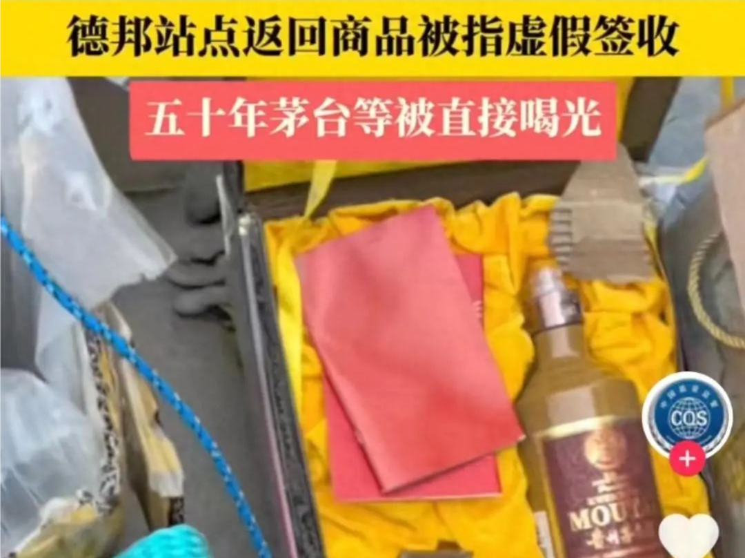 50年茅台被快递员喝成空瓶？德邦物流回应→