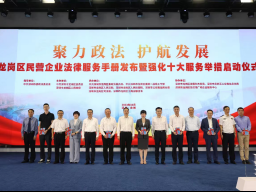 龙岗区工商业联合会“谁执法谁普法”履职报告