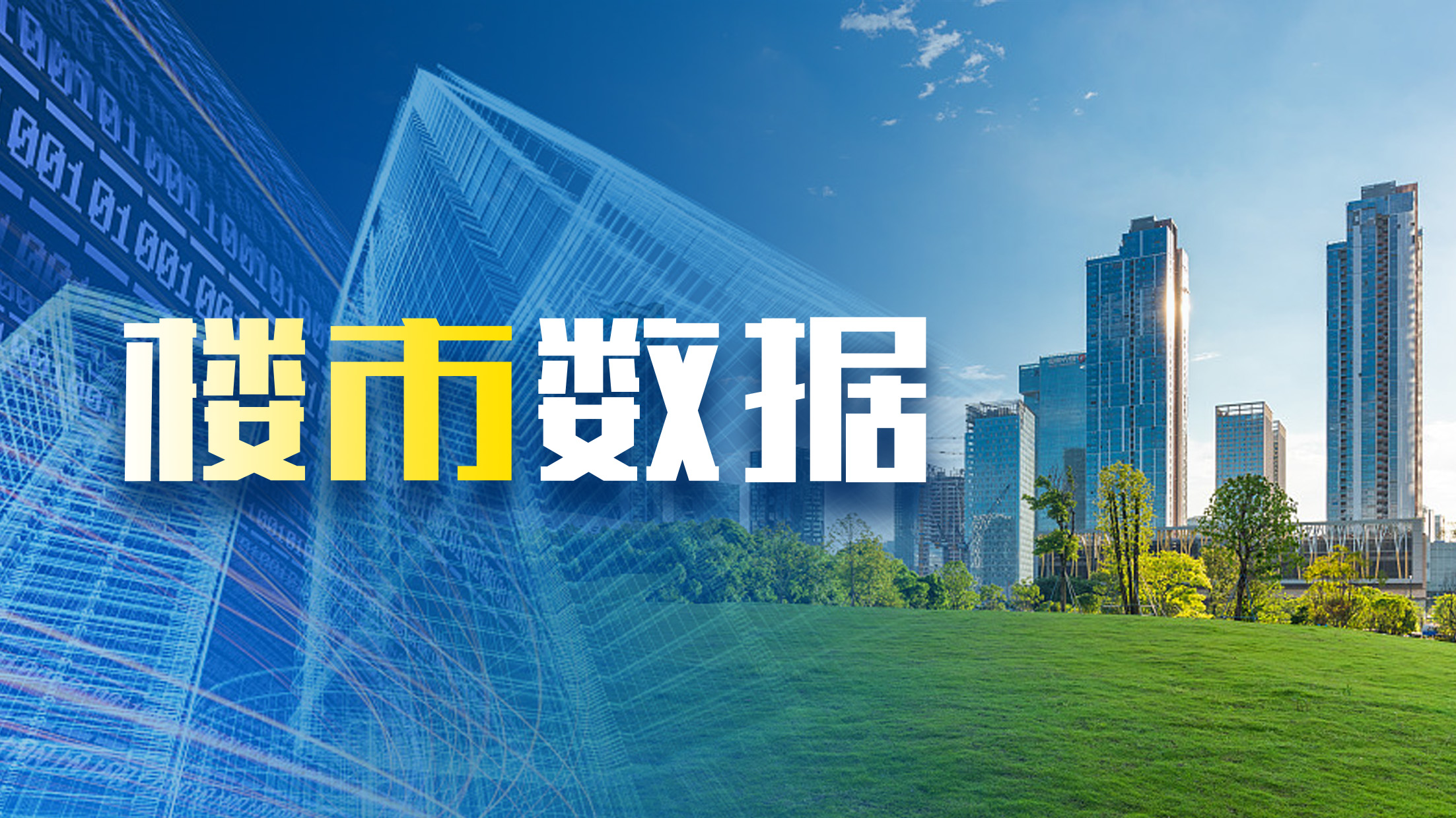 深圳6月二手房交易量创近40个月新高！二手房签约量同比增超66%