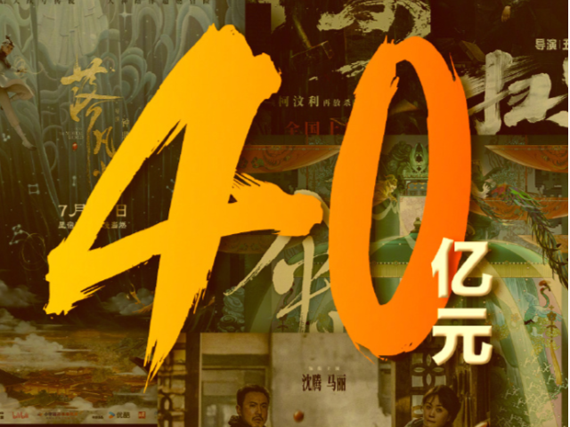 暑期档票房破40亿，《默杀》暂第一，下周这些新片上映