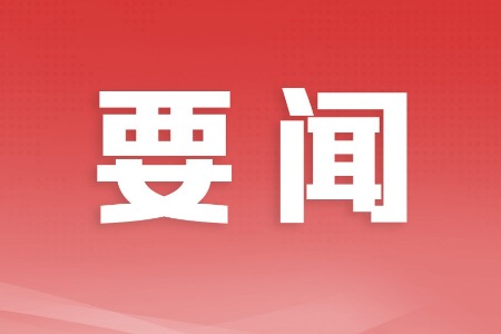 中山市委组织部召开干部大会，传达学习贯彻党的二十届三中全会精神