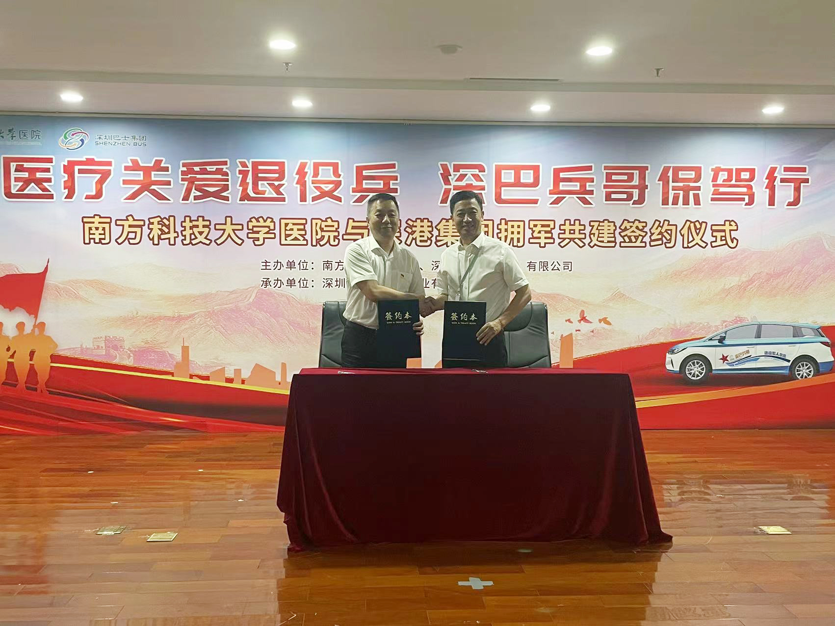 “医疗关爱退役兵，深巴兵哥保驾行”深港集团与南方科技大学医院签约拥军共建