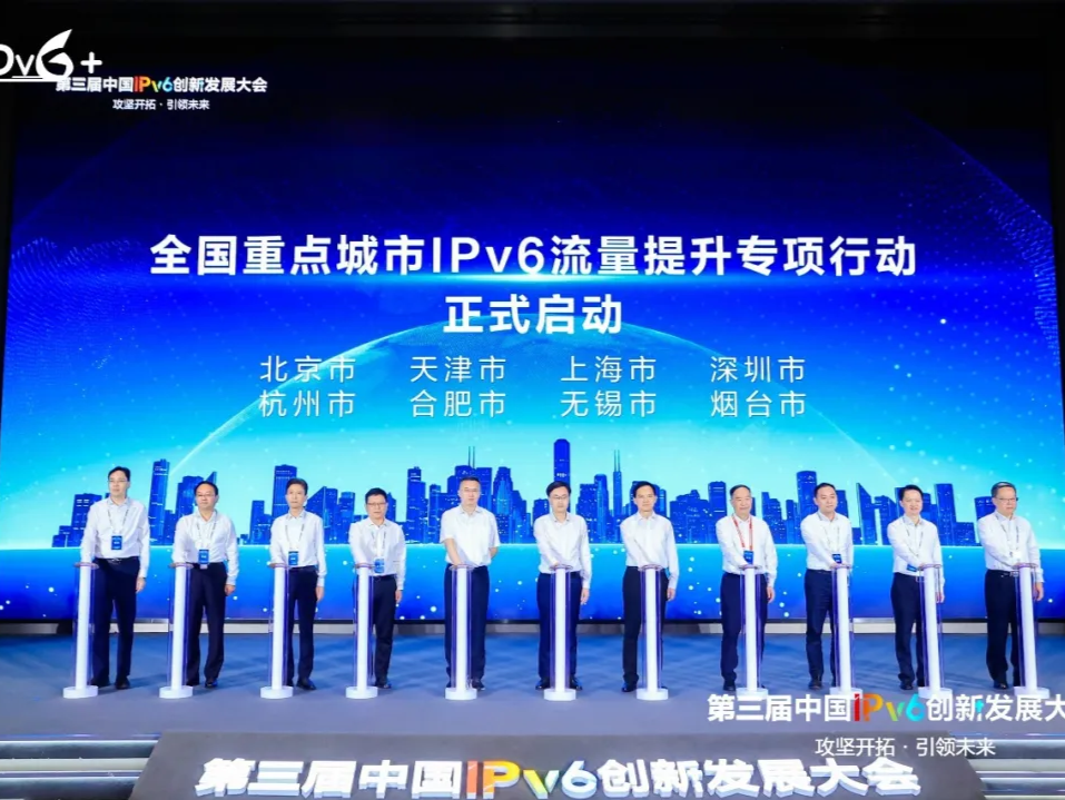 深圳入选全国IPv6技术创新和融合应用试点优秀成果城市