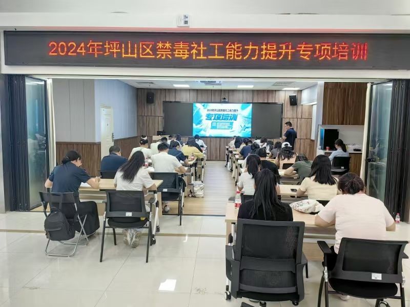 坪山区举办禁毒社工能力提升专项培训
