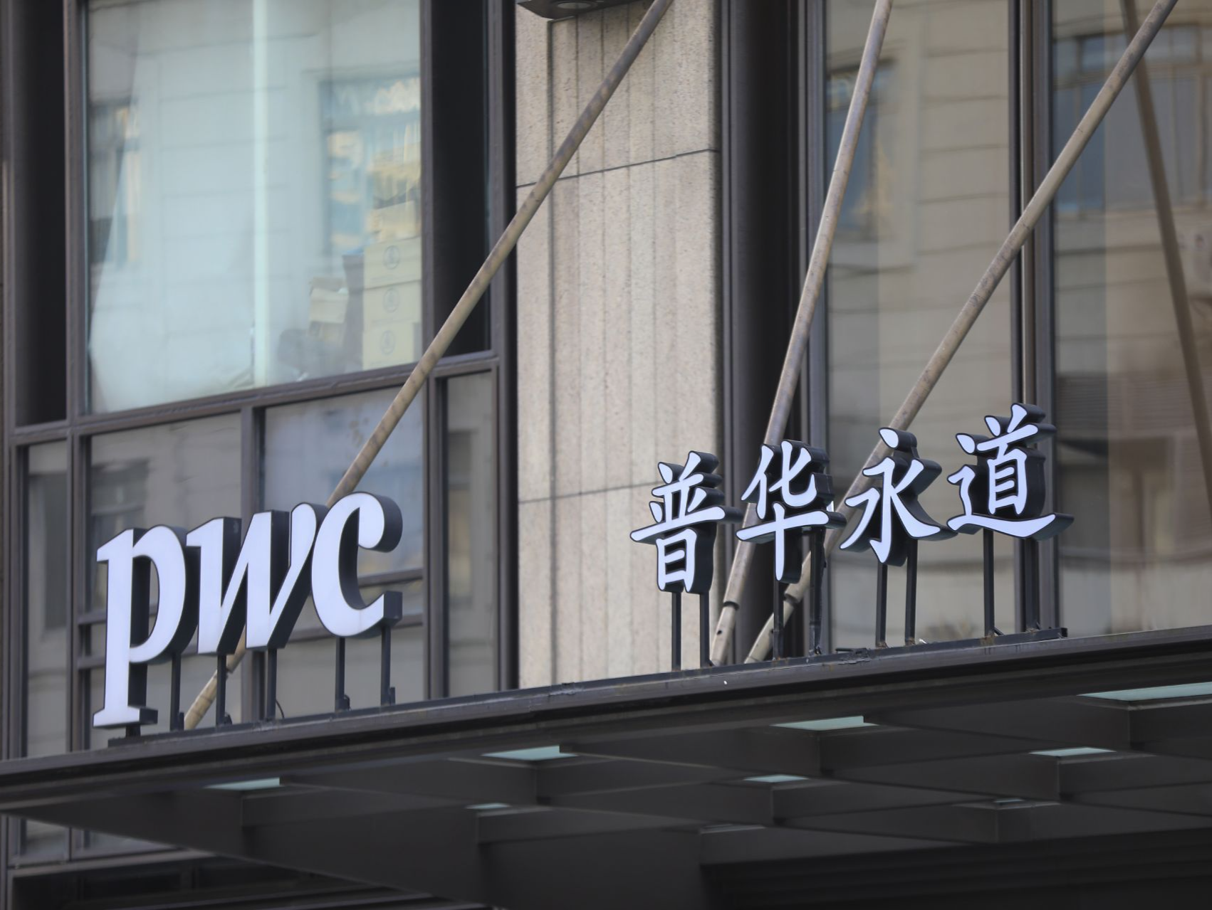 普华永道广州所将关闭，要求员工7天内离职？回应来了→