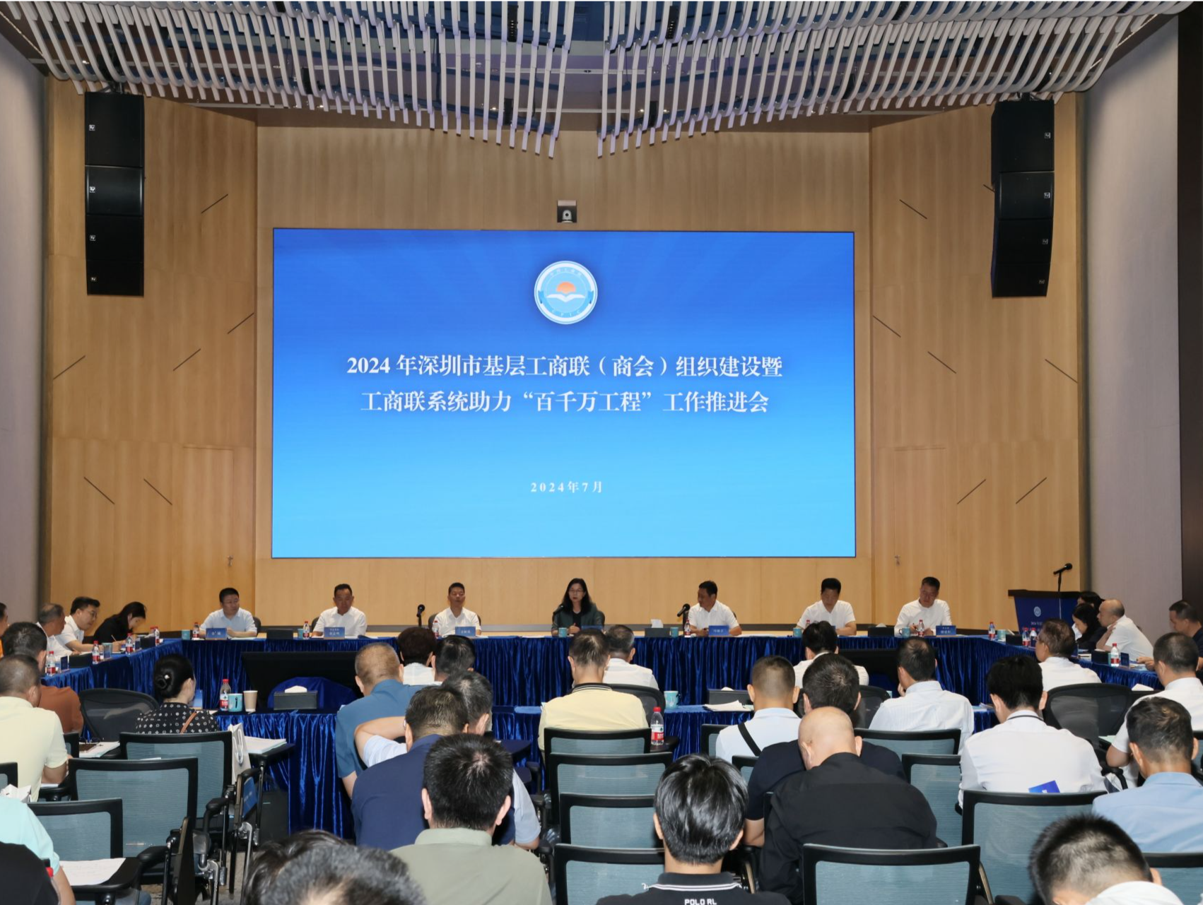 深圳市基层工商联（商会）组织建设暨工商联系统助力“百千万工程”工作推进会举行
