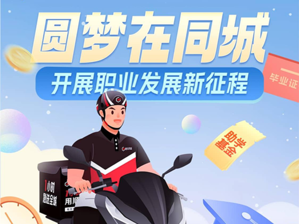 顺丰同城将推出圆梦计划2.0版本