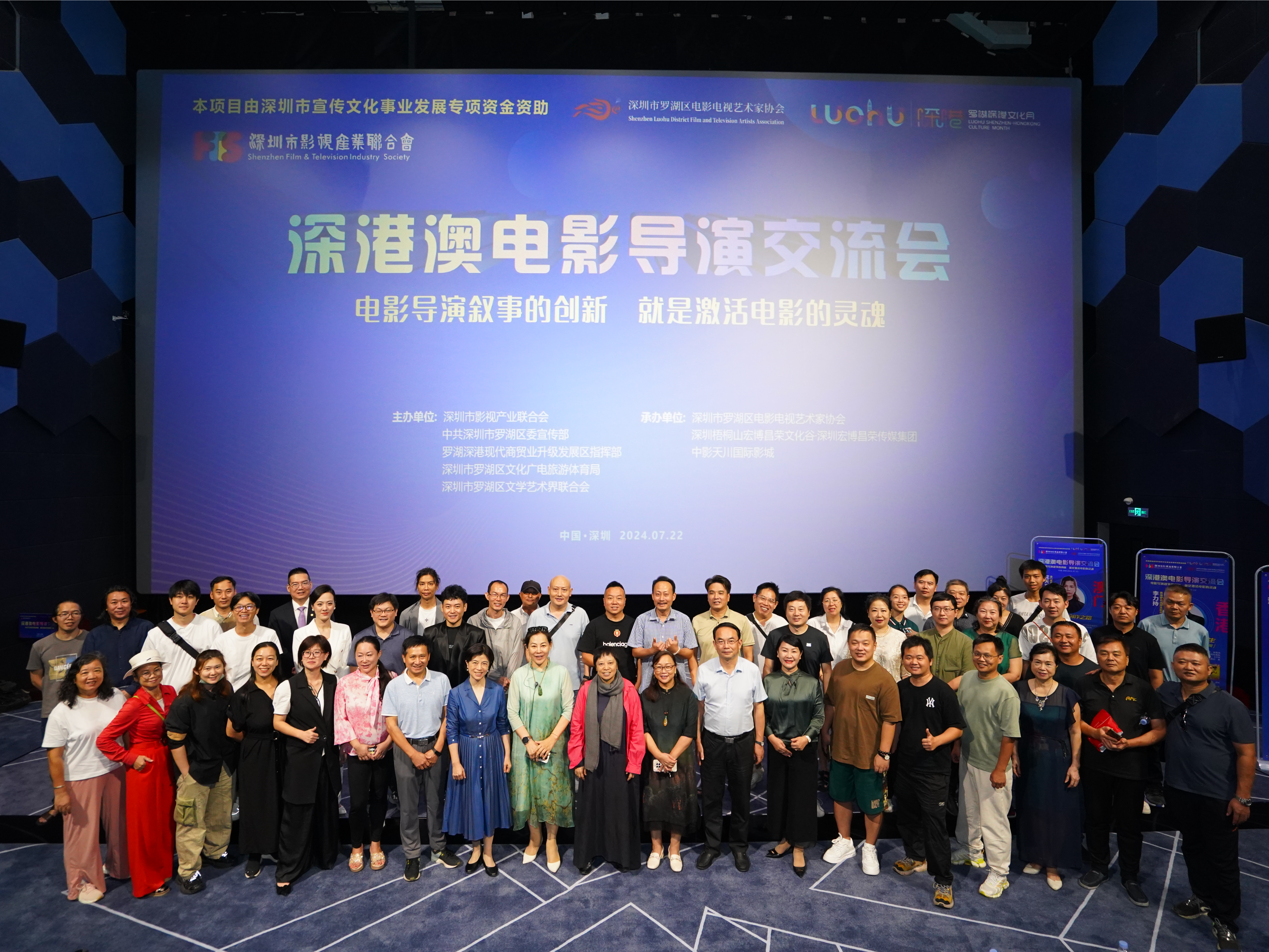 罗湖加速打造影视产业高地 深港澳电影导演交流会举行