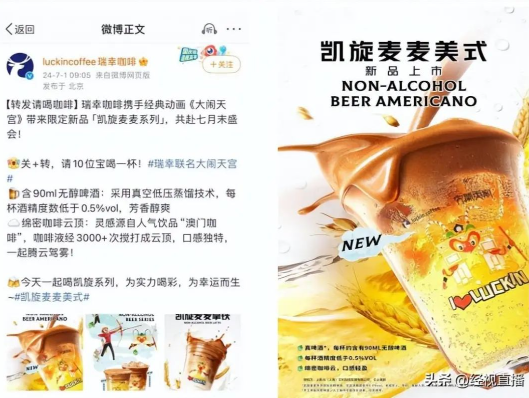 “啤酒+咖啡”？瑞幸新品引吐槽！官方：喝完后不要驾车……