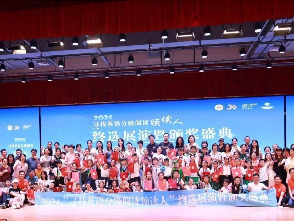 聚焦“新魔法”，2024“寻找英语分级阅读领读人”终选展演闭幕