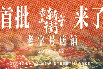 Mark住这份名单！藏在中山香山新街市里的“老字号店铺”首公开！
