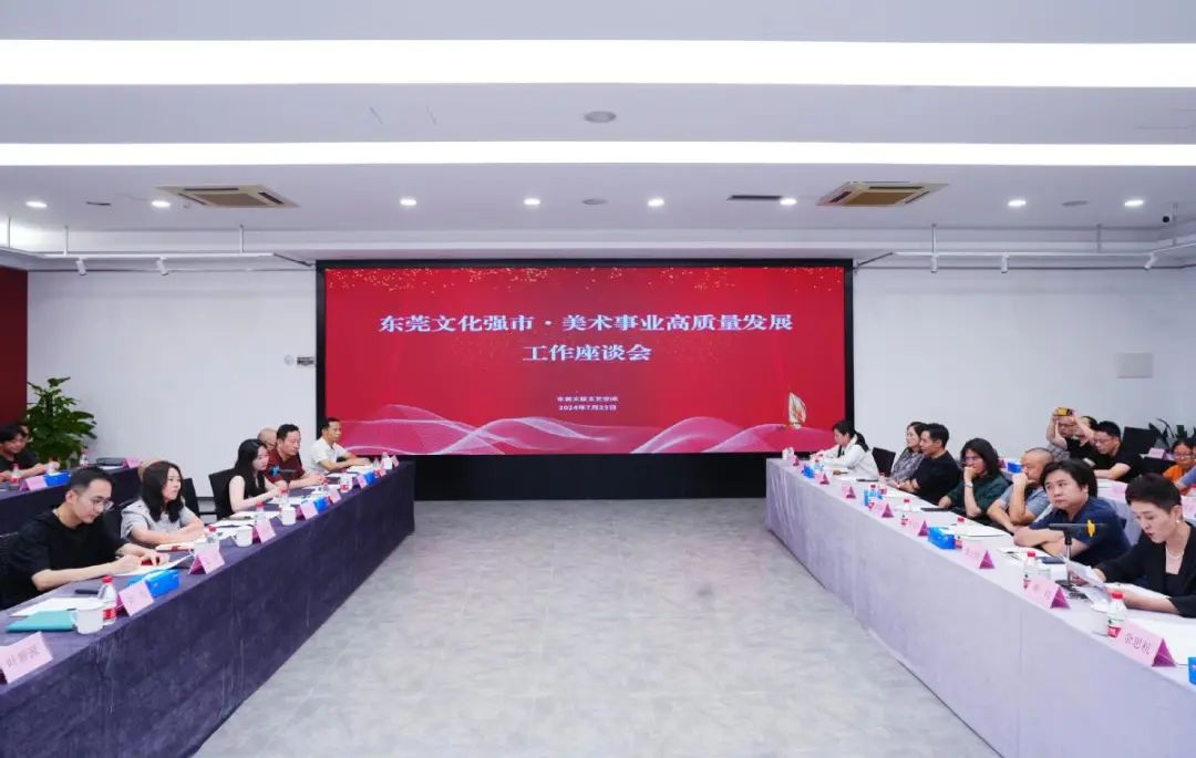 东莞文联：持续擦亮“育美东莞”品牌，推动美术事业高质量发展