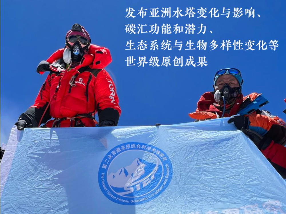 第二次青藏科考重要成果集中发布