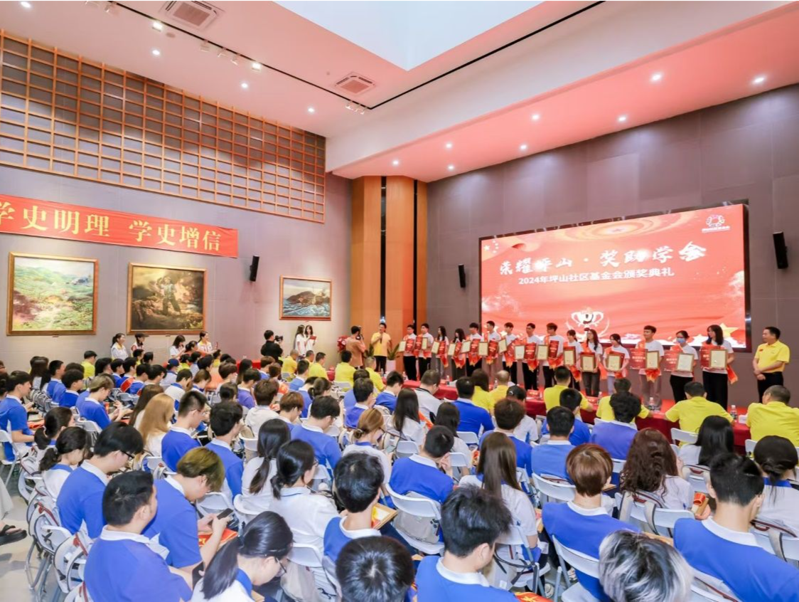 金榜题名时、基金奖助学！坪山区举行2024年度助学活动