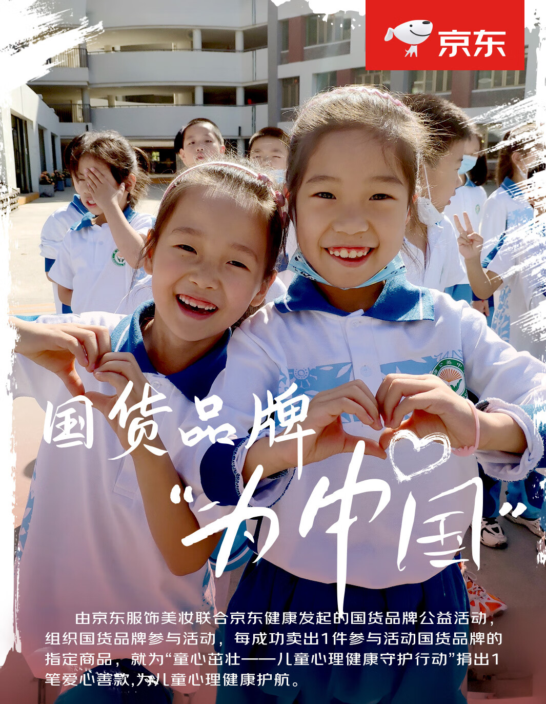 京东七夕节上线国货新美学专属会场