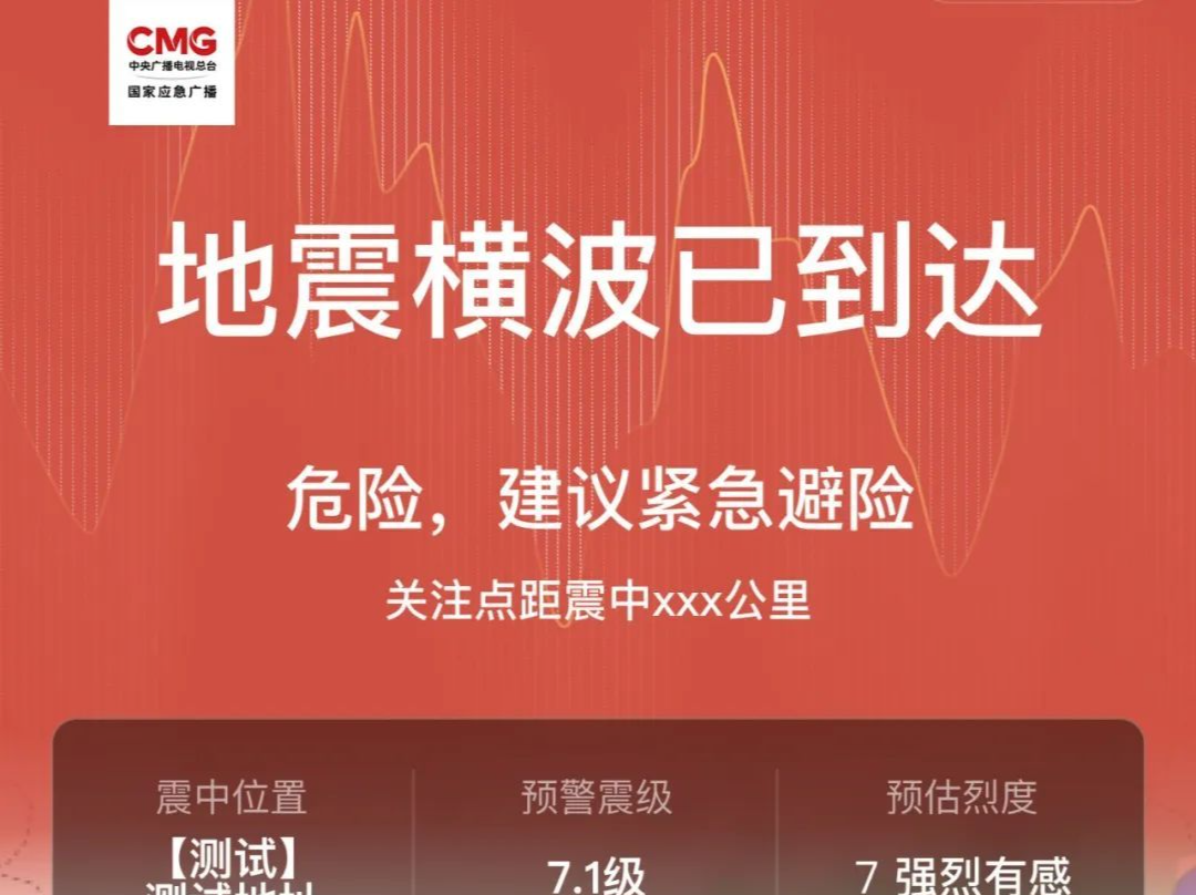 微信上线“救命”新功能！广东等地用户可收秒级地震预警