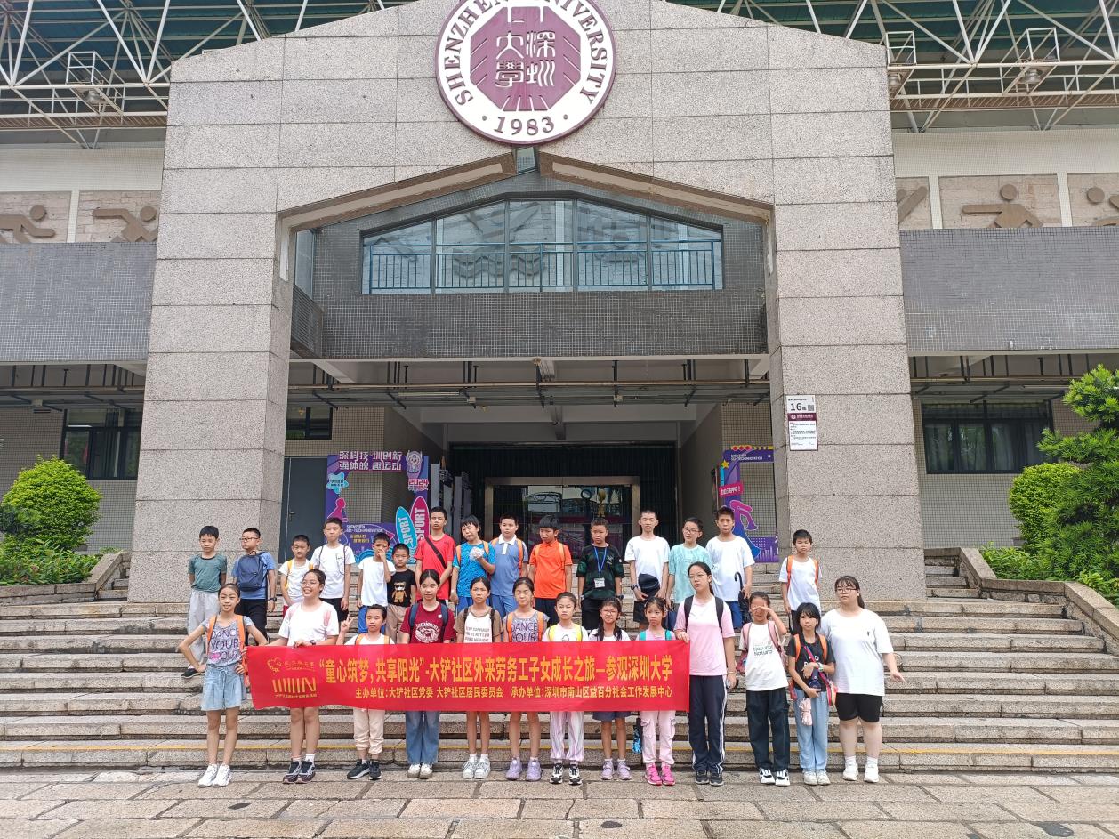 “童心筑梦，共享阳光” 大铲社区开展外来劳务工子女自然生态探索之旅