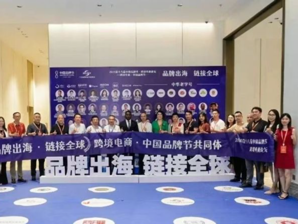 聚焦“跨境新质力”引领行业新风尚，2024中国品牌节跨境电商论坛圆满落幕