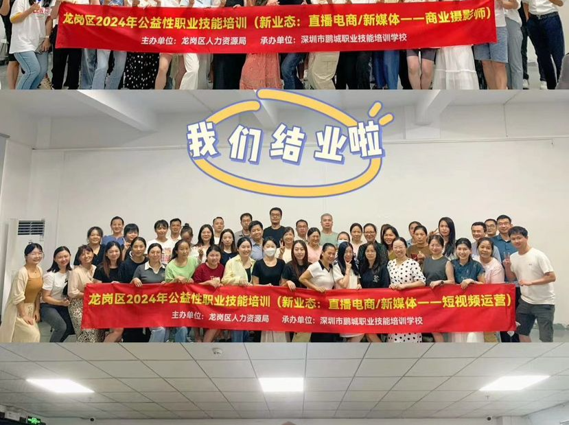 龙岗区2024年公益性职业技能直播电商培训班首期结业