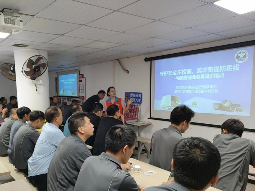 桂园街道开展物流寄递业禁毒培训活动