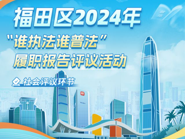 福田区这五家单位等你来投票打call！