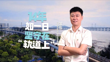 湾区青年｜深圳地铁建设“守护者”郭伟：14年如一日坚守在“轨道上”