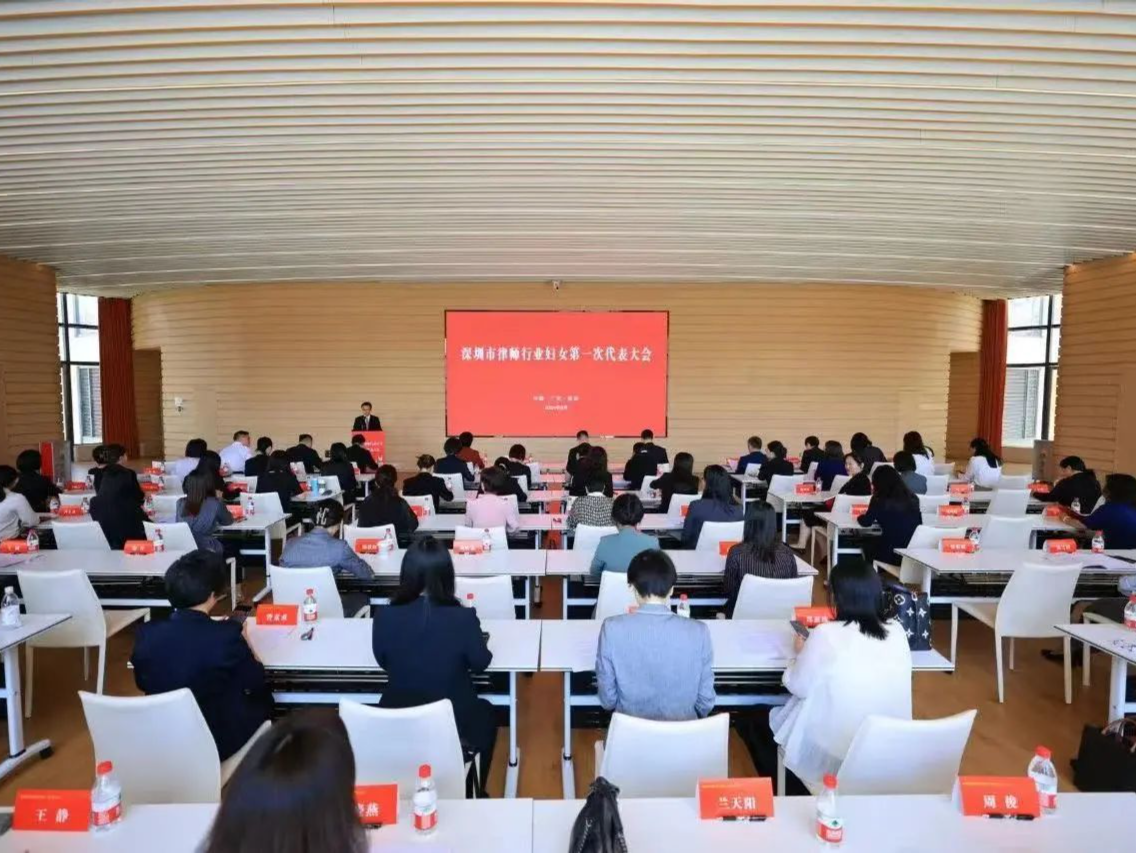 深圳市首个市级行业党委妇联——深圳市律师行业妇女联合会成立