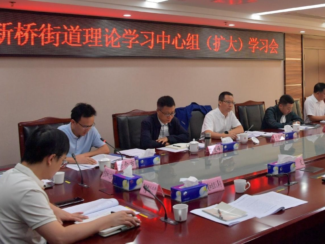 新桥街道召开学习贯彻党的二十届三中全会精神宣讲报告会
