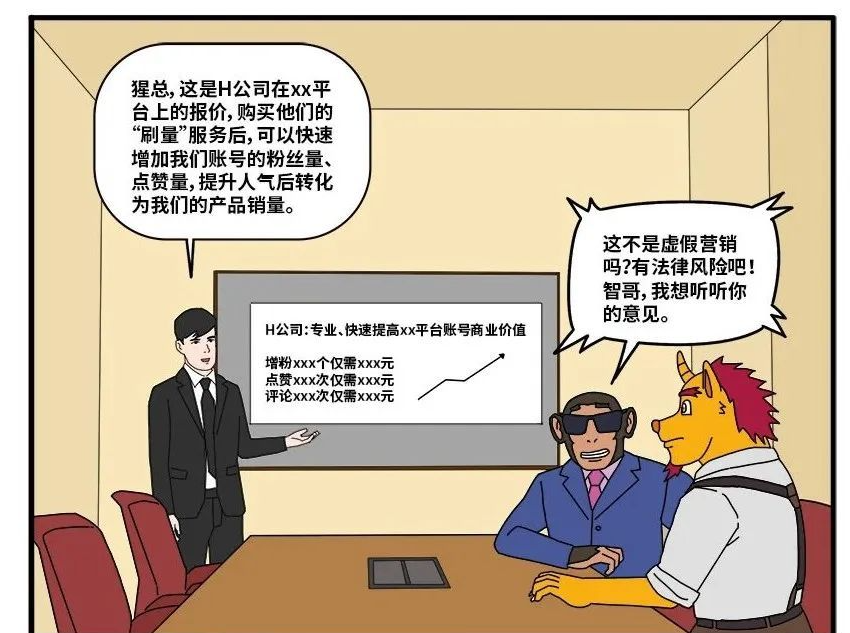 网络“刷量”炮制亮眼数据？商家被判赔偿百万