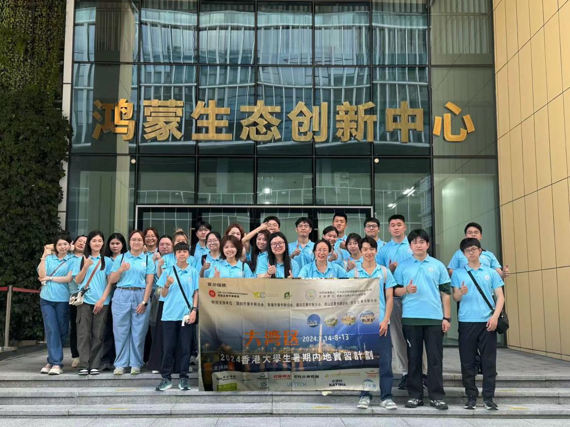 2024香港青年实习资助计划粤港澳大湾区实习圆满结束