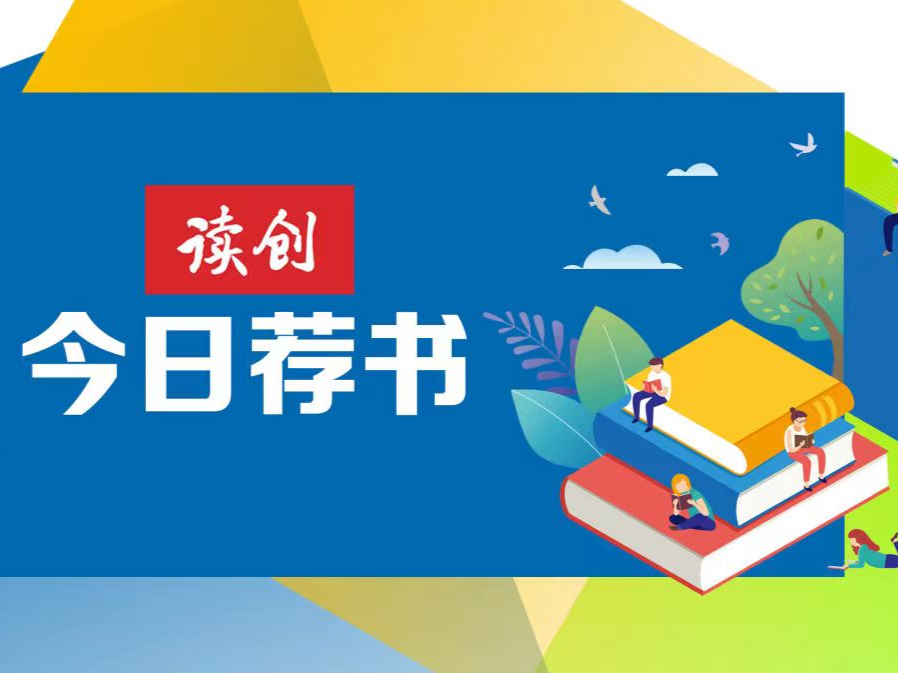 读创今日荐书 | 食物背后有怎样的经济学故事？