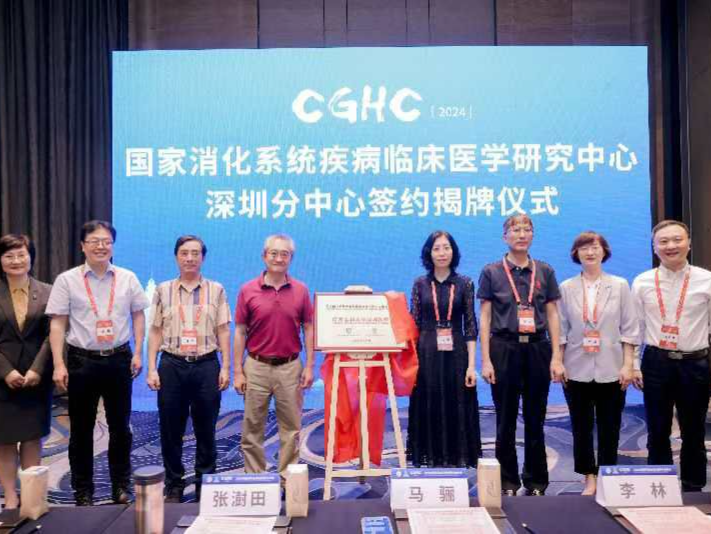 国家消化系统疾病临床医学研究中心深圳分中心落户南医大深圳医院
