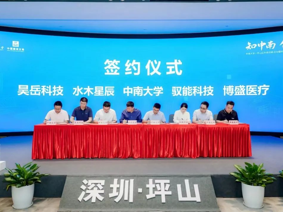 中南大学⇄坪山！产学研融合，成果转化“加速度”