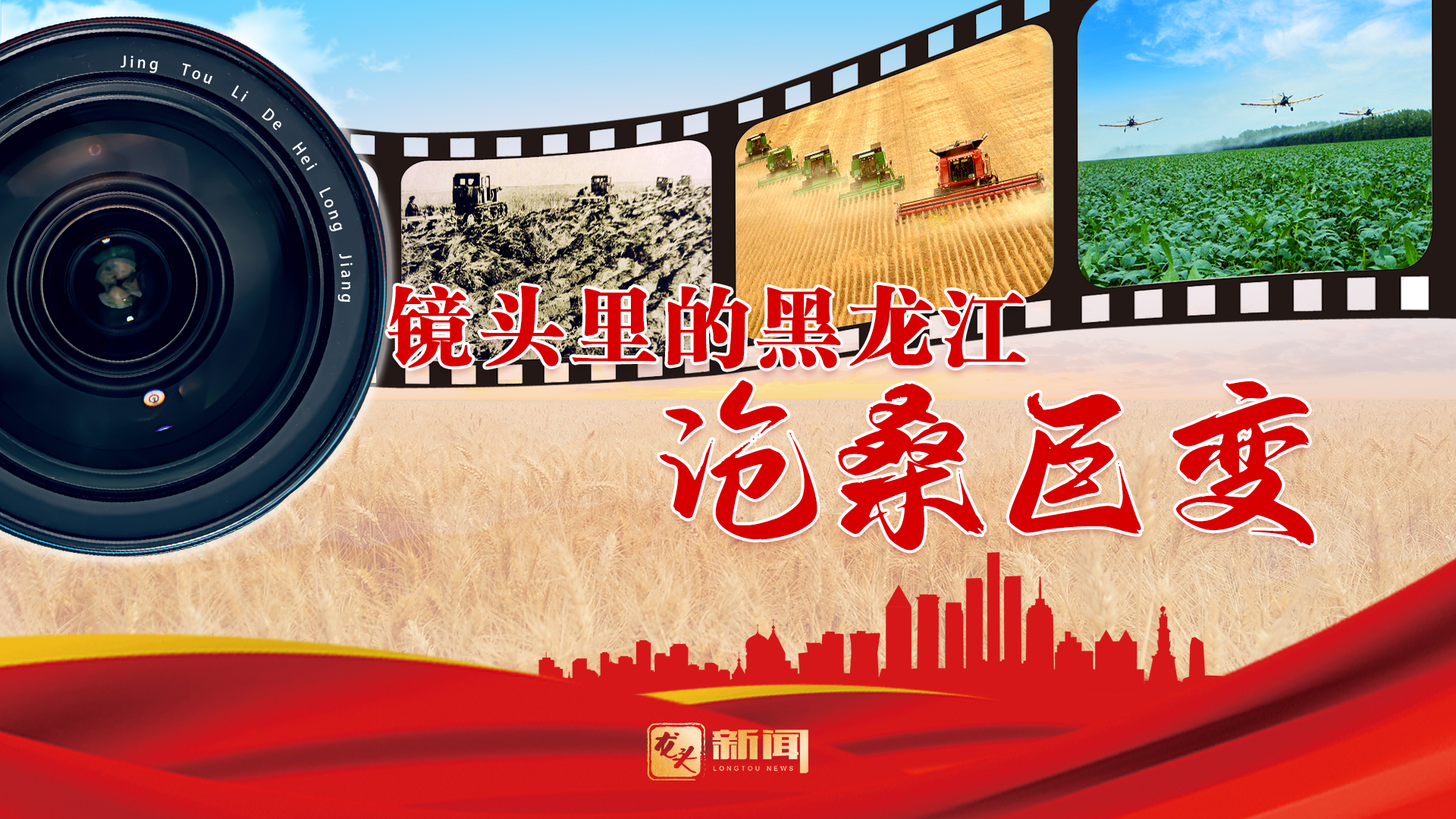 镜头里的黑龙江·沧桑巨变｜哈电电机 勇攀世界水电行业最高峰