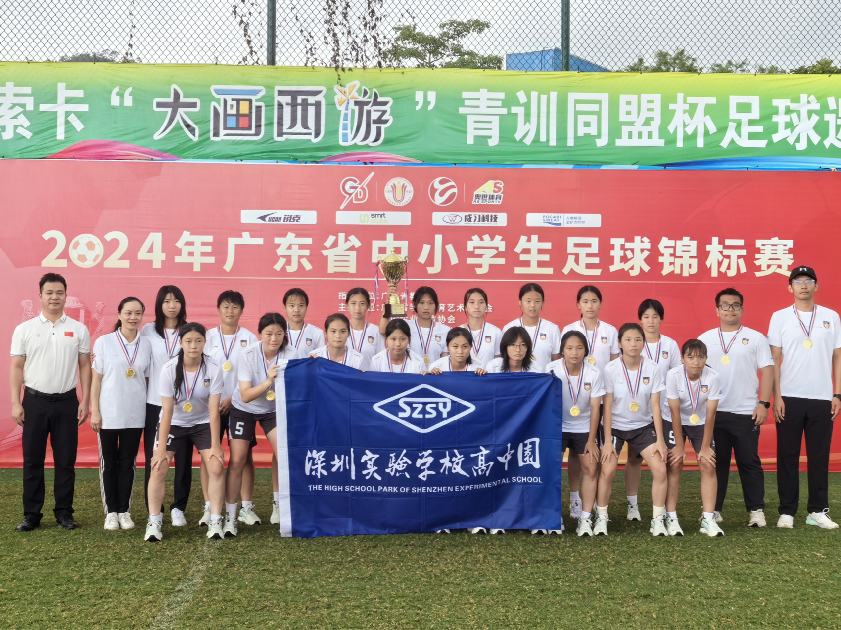 斩获四项冠军！深圳实验足球队在省级赛事喜获佳绩