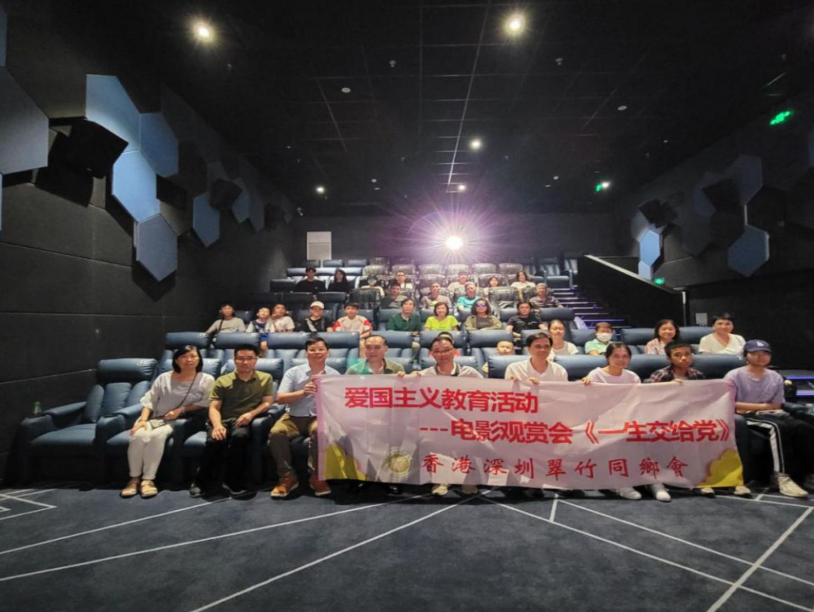香港深圳翠竹同乡会开展爱国主义教育观影活动