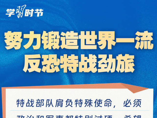 学习时节｜尺牍情深催奋进，总书记在信中这样寄语战士们