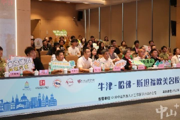 40名欧美名校菁英走进翠亨新区，近距离感受科技创新力量