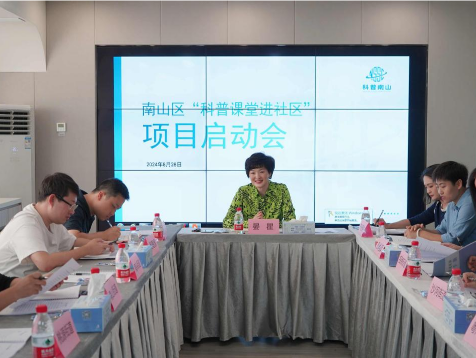 南山区召开“科普课堂进社区”项目启动会，谱写基层“全域科普”新篇章