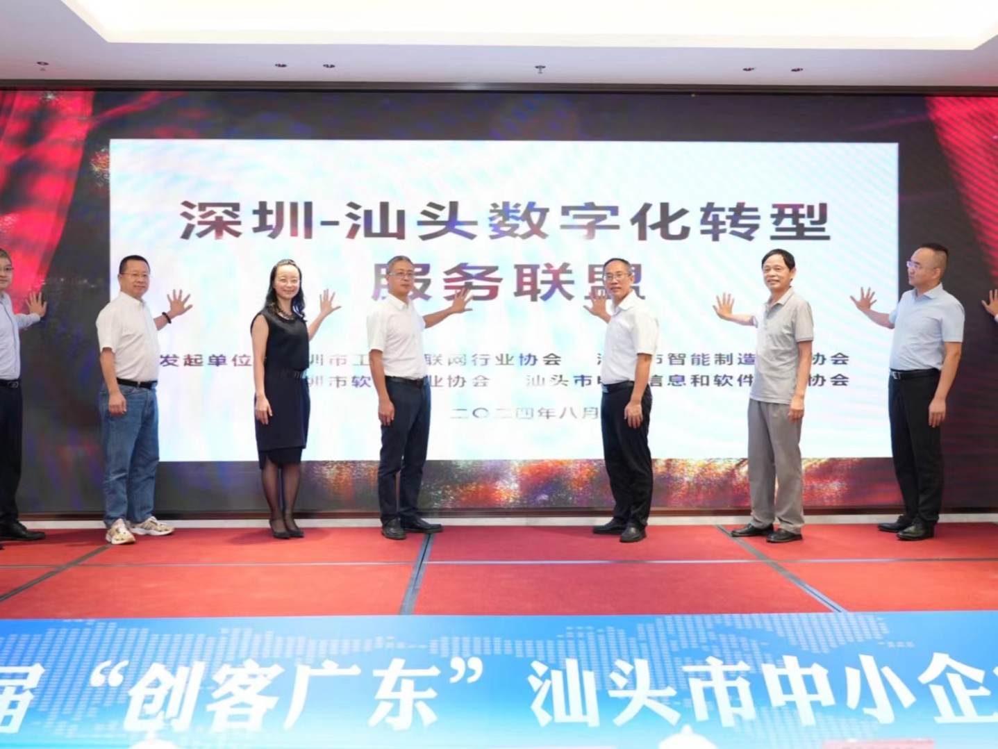 深汕携手打造“数字化转型服务联盟”，推动产业协作创新发展