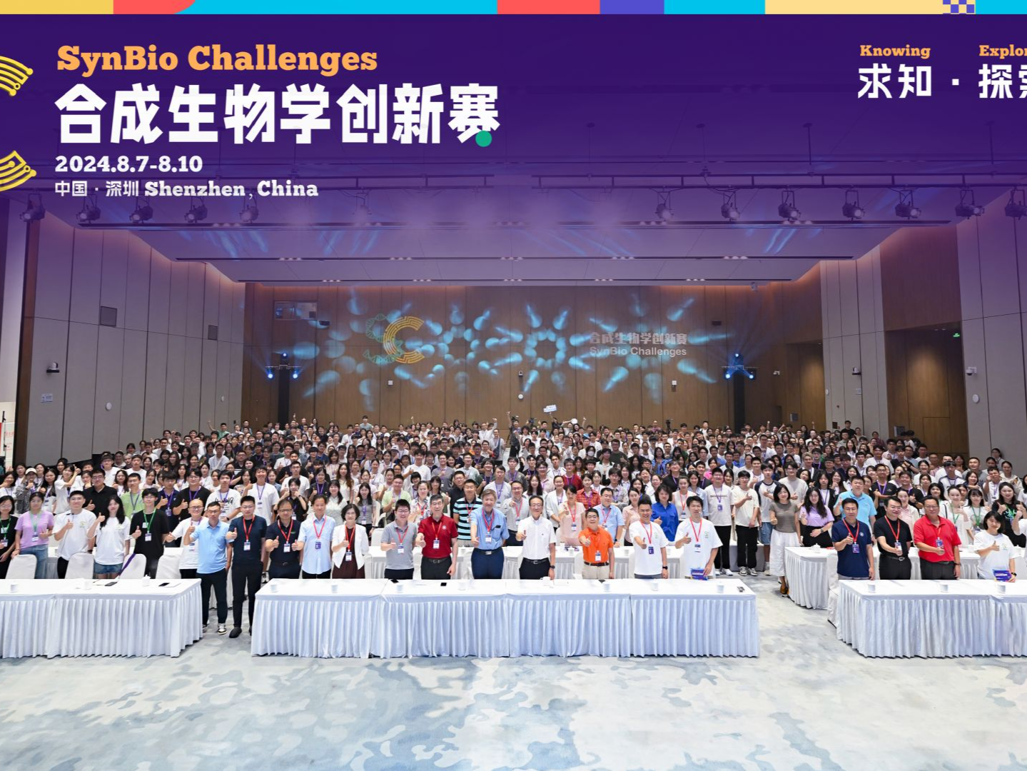 60多所高校147支队伍同场竞技！第三届合成生物学创新赛在光明举办
