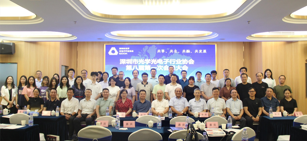 光启未来绘新篇，深圳市光学光电子行业协会举行会员大会